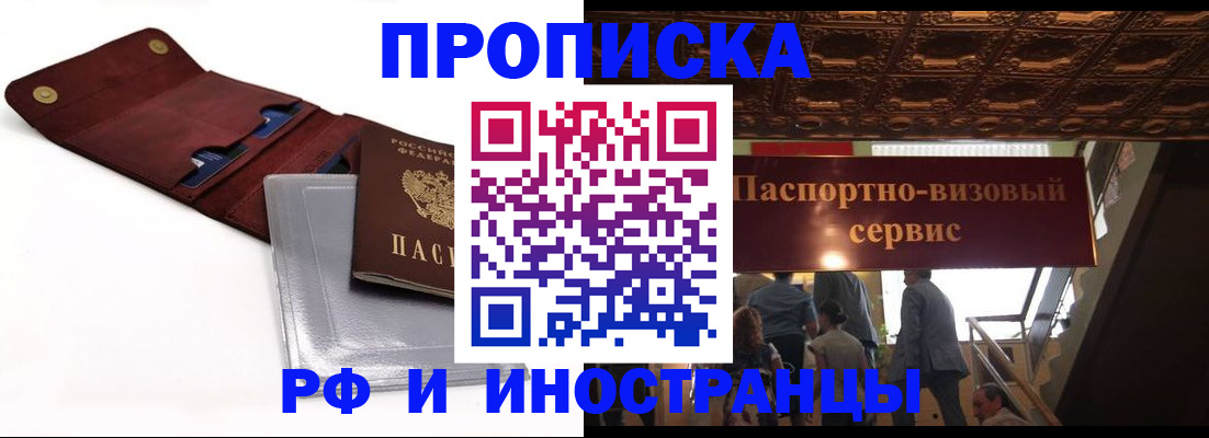 прописка для военкомата в Рославле