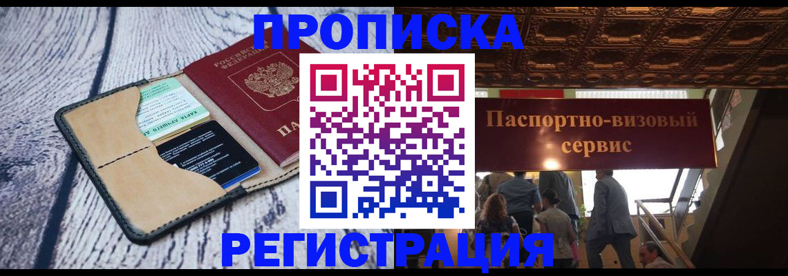 прописка для военкомата в Рославле