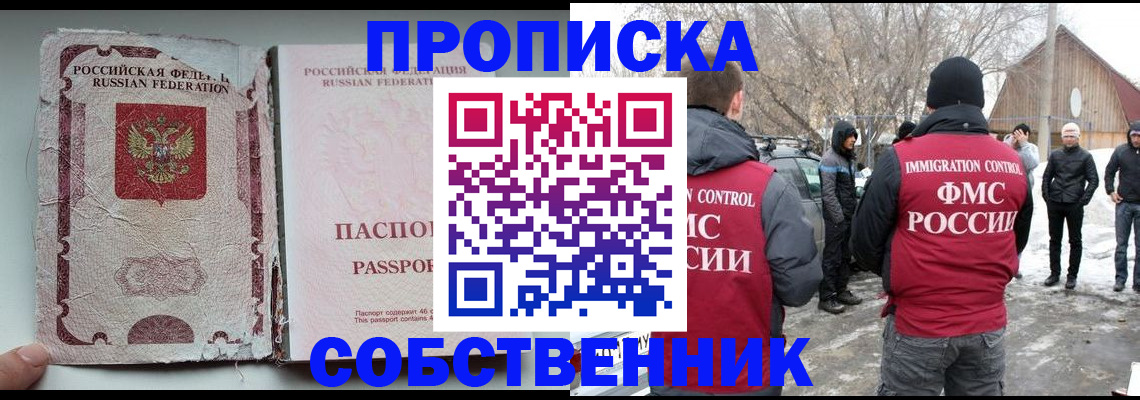 прописка штамп в Рославле