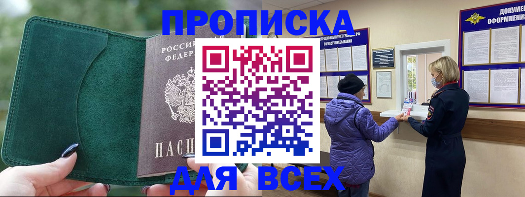 прописка для кредита в Рославле